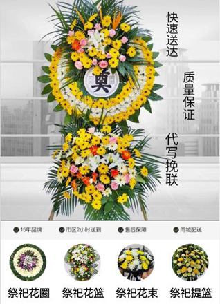 安徽黄山市休宁县齐云山镇花圈代送